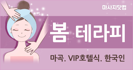 강서구 마곡동 봄 테라피(마곡)